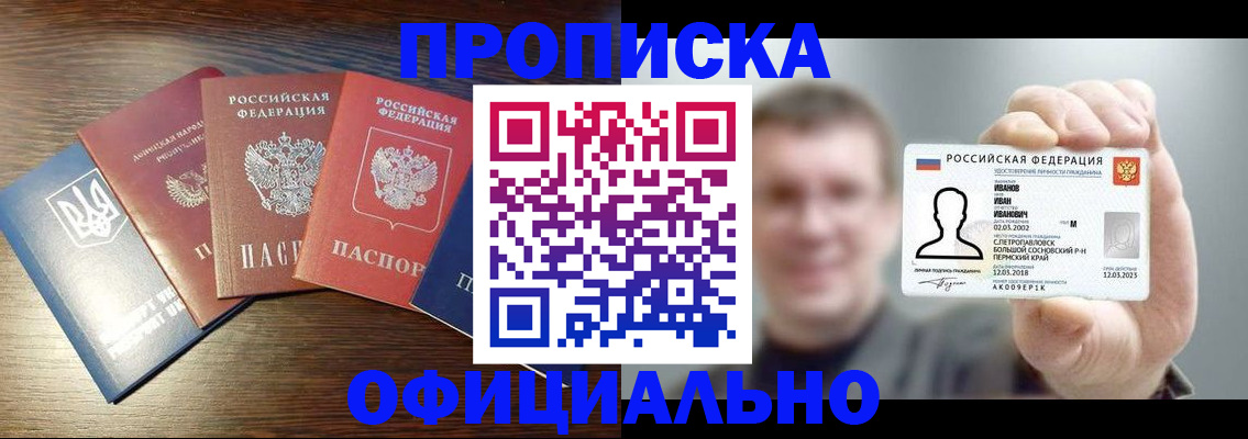 временная регистрация недорого в Белгороде