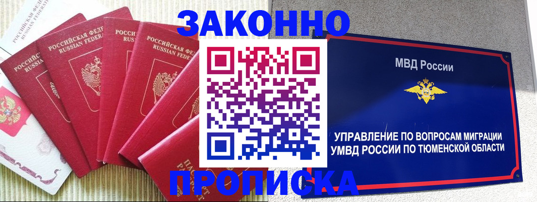 прописка для работы в Белгороде