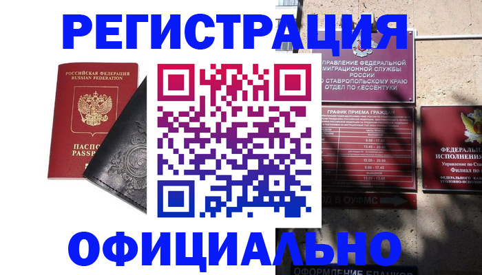временная регистрация недорого в Белгороде