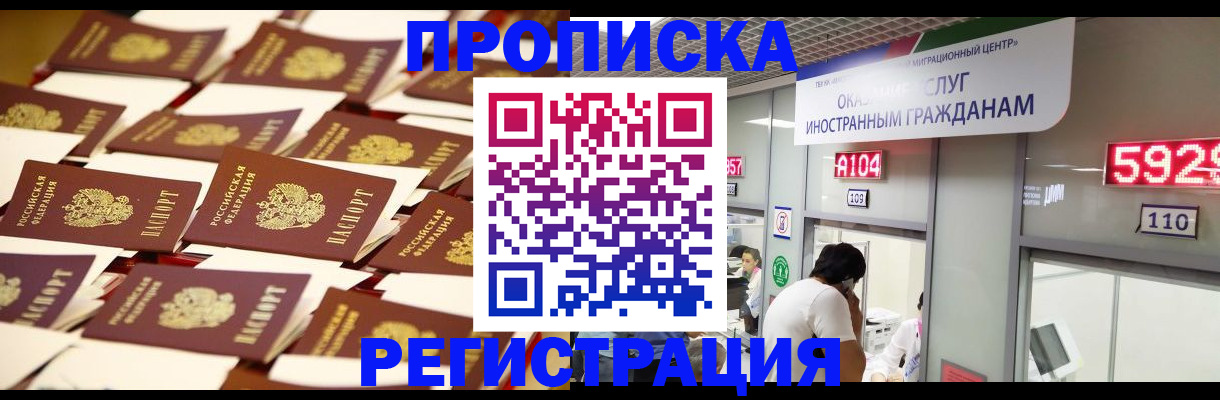 миграционный учет в Белгороде