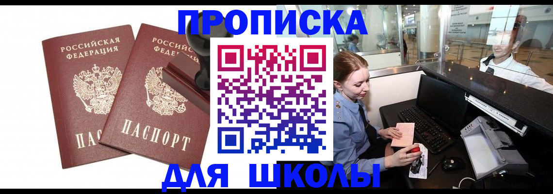 прописка в квартире в Белгороде